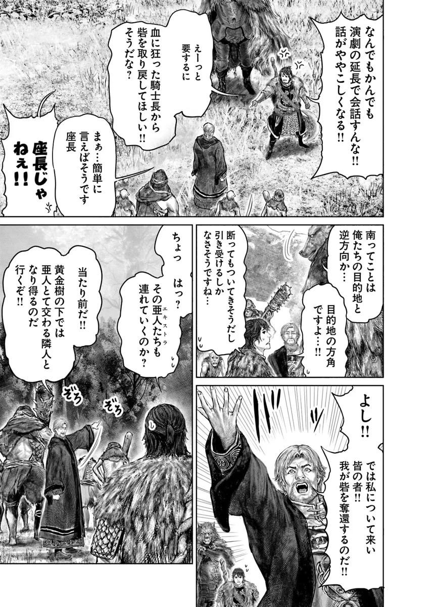 Elden Ring Ougonju e no Michi / ELDEN RING 黄金樹への道 第47話 - 19