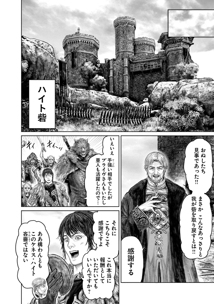 Elden Ring Ougonju e no Michi / ELDEN RING 黄金樹への道 第47話 - 20