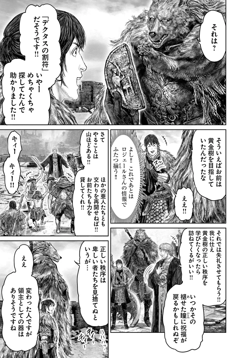 Elden Ring Ougonju e no Michi / ELDEN RING 黄金樹への道 第47話 - 21