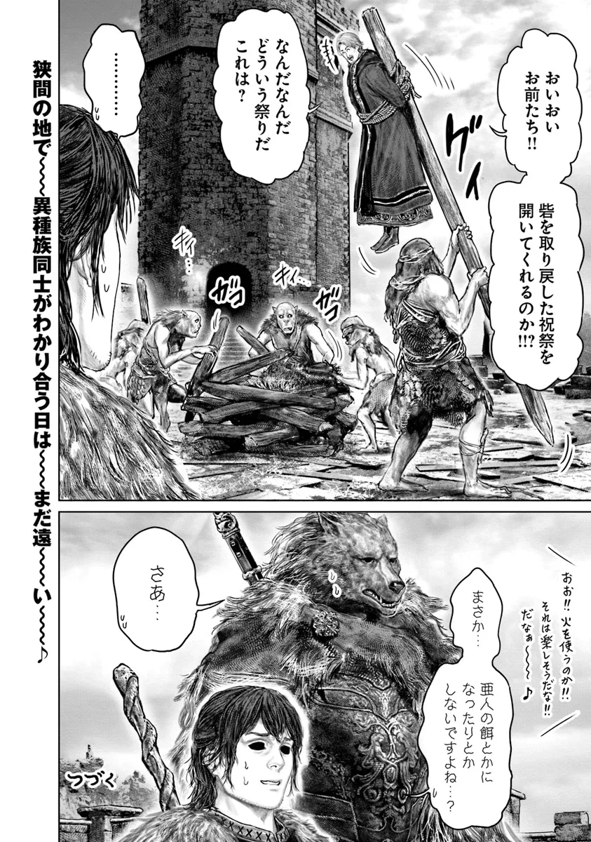 Elden Ring Ougonju e no Michi / ELDEN RING 黄金樹への道 第47話 - 22