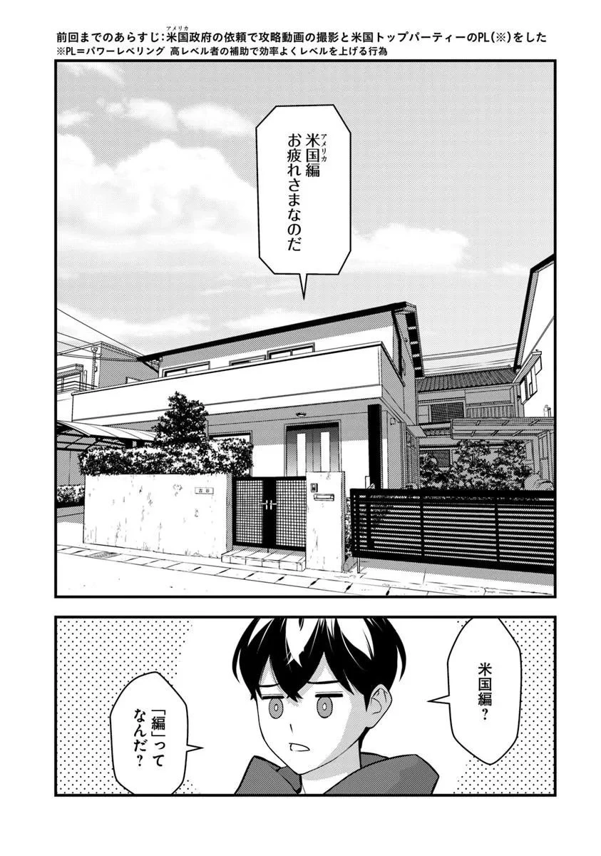異世界帰りの勇者は、ダンジョンが出現した現実世界で、インフルエンサーになって金を稼ぎます！ 第32話 - 2