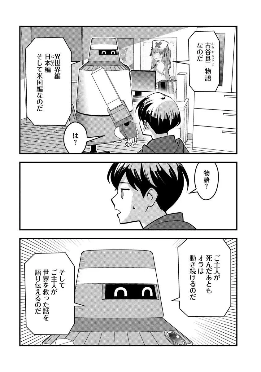 異世界帰りの勇者は、ダンジョンが出現した現実世界で、インフルエンサーになって金を稼ぎます！ 第32話 - 3