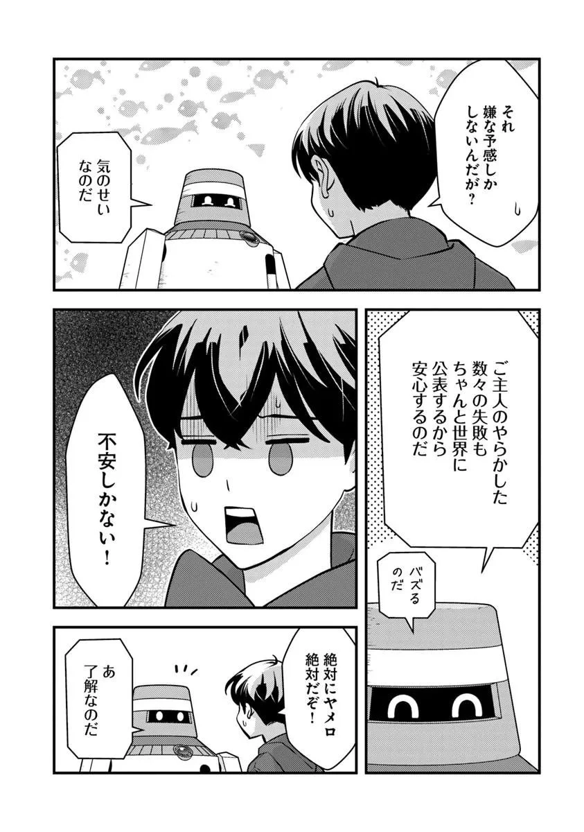 異世界帰りの勇者は、ダンジョンが出現した現実世界で、インフルエンサーになって金を稼ぎます！ 第32話 - 4