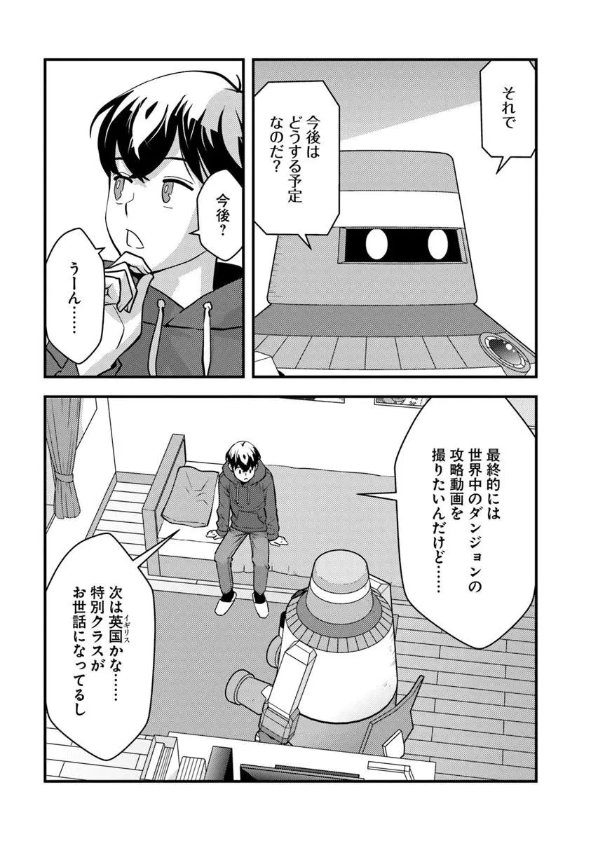 異世界帰りの勇者は、ダンジョンが出現した現実世界で、インフルエンサーになって金を稼ぎます！ 第32話 - 5