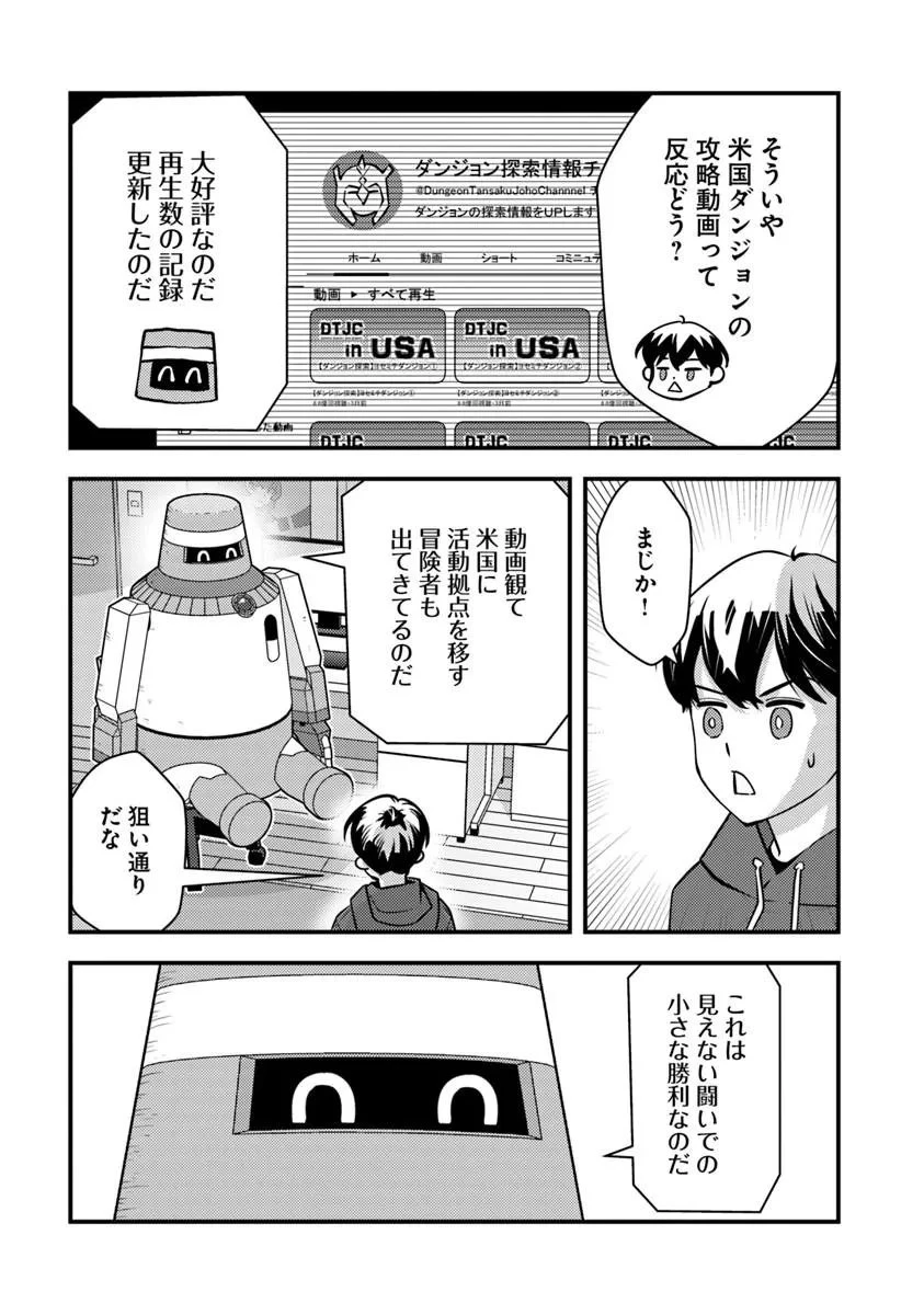 異世界帰りの勇者は、ダンジョンが出現した現実世界で、インフルエンサーになって金を稼ぎます！ 第32話 - 7