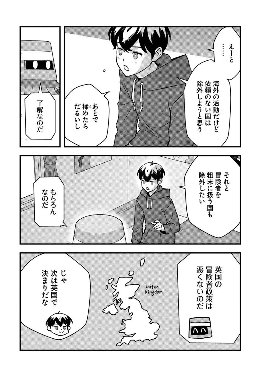 異世界帰りの勇者は、ダンジョンが出現した現実世界で、インフルエンサーになって金を稼ぎます！ 第32話 - 9