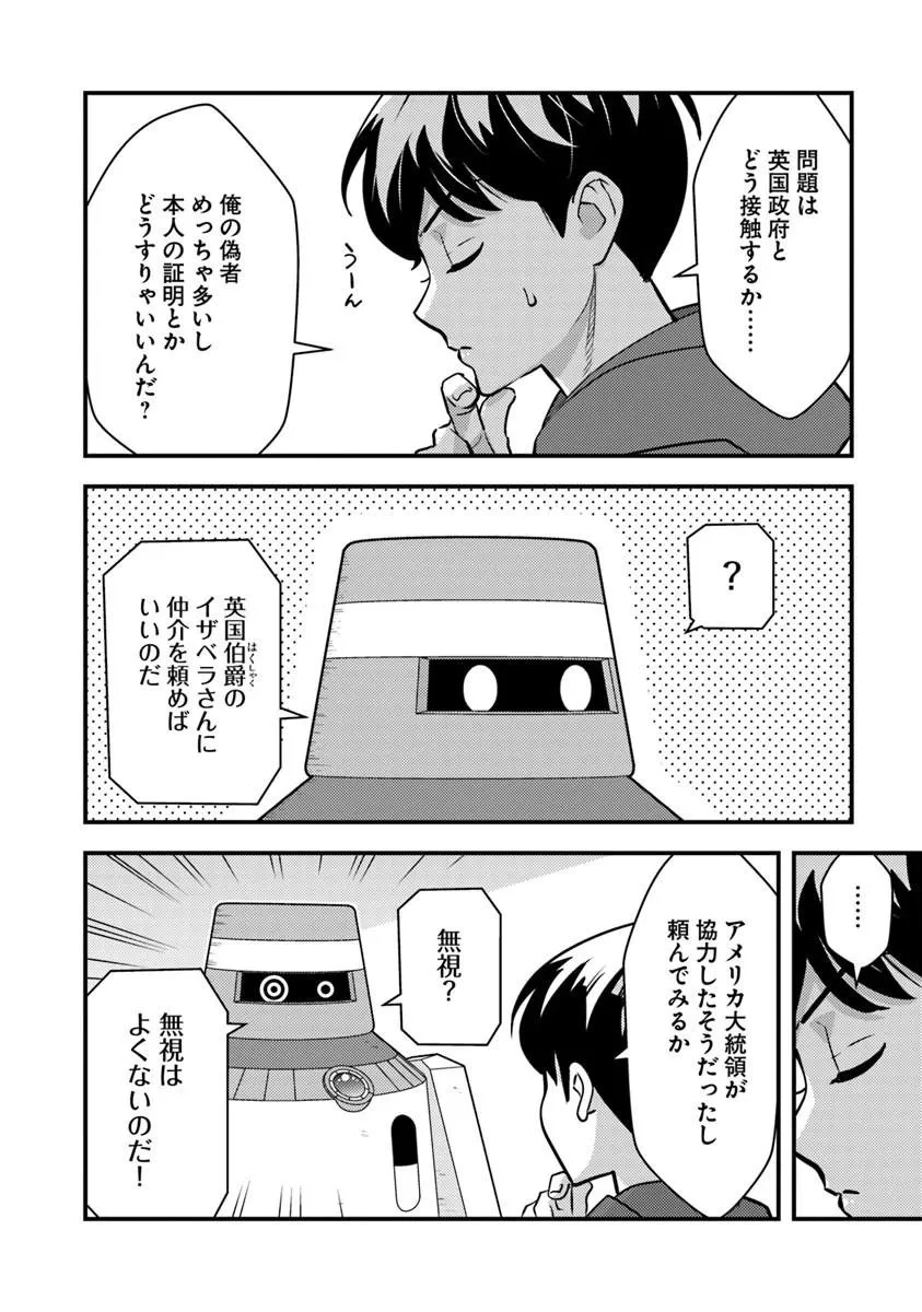 異世界帰りの勇者は、ダンジョンが出現した現実世界で、インフルエンサーになって金を稼ぎます！ 第32話 - 10