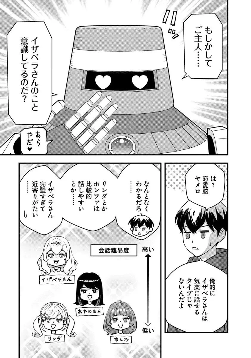 異世界帰りの勇者は、ダンジョンが出現した現実世界で、インフルエンサーになって金を稼ぎます！ 第32話 - 11