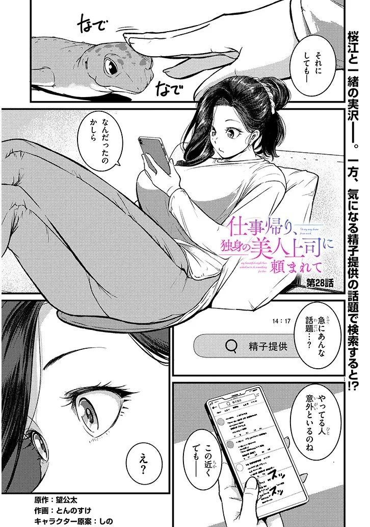 仕事帰り、独身の美人上司に頼まれて 第28話 - 1