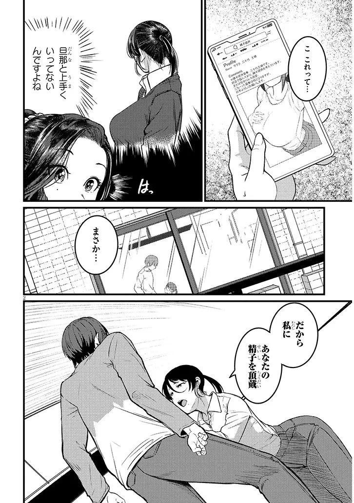 仕事帰り、独身の美人上司に頼まれて 第28話 - 2