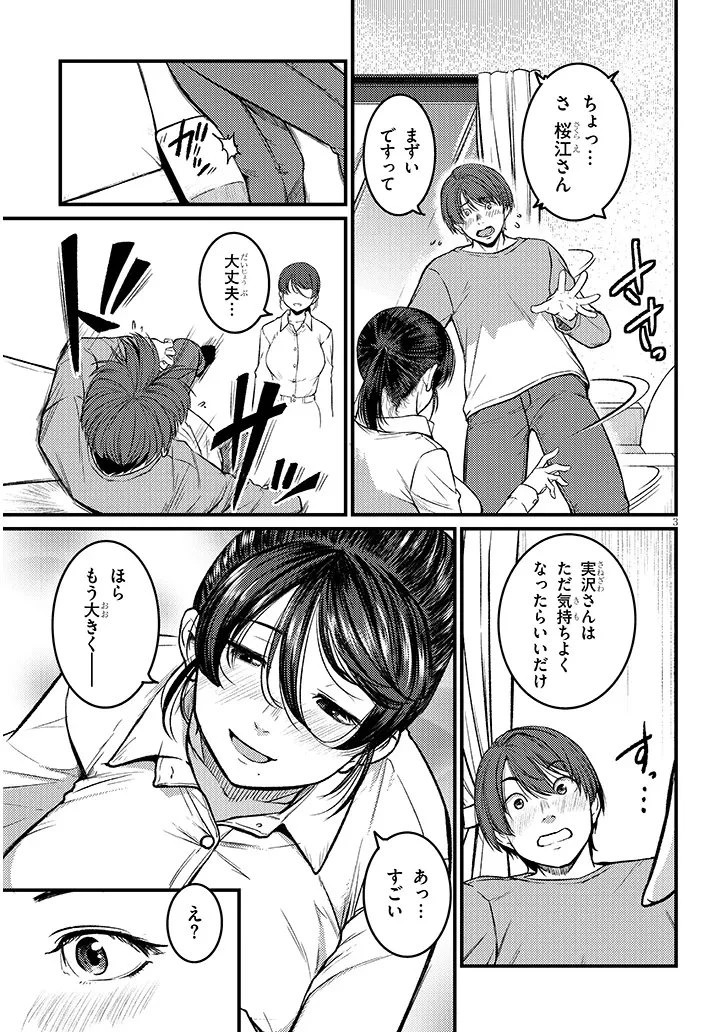 仕事帰り、独身の美人上司に頼まれて 第28話 - 3