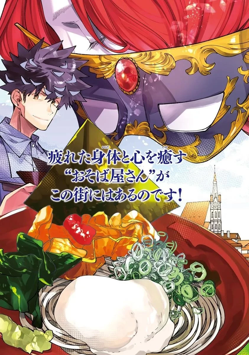 名代辻そば異世界店 第26話 - 3