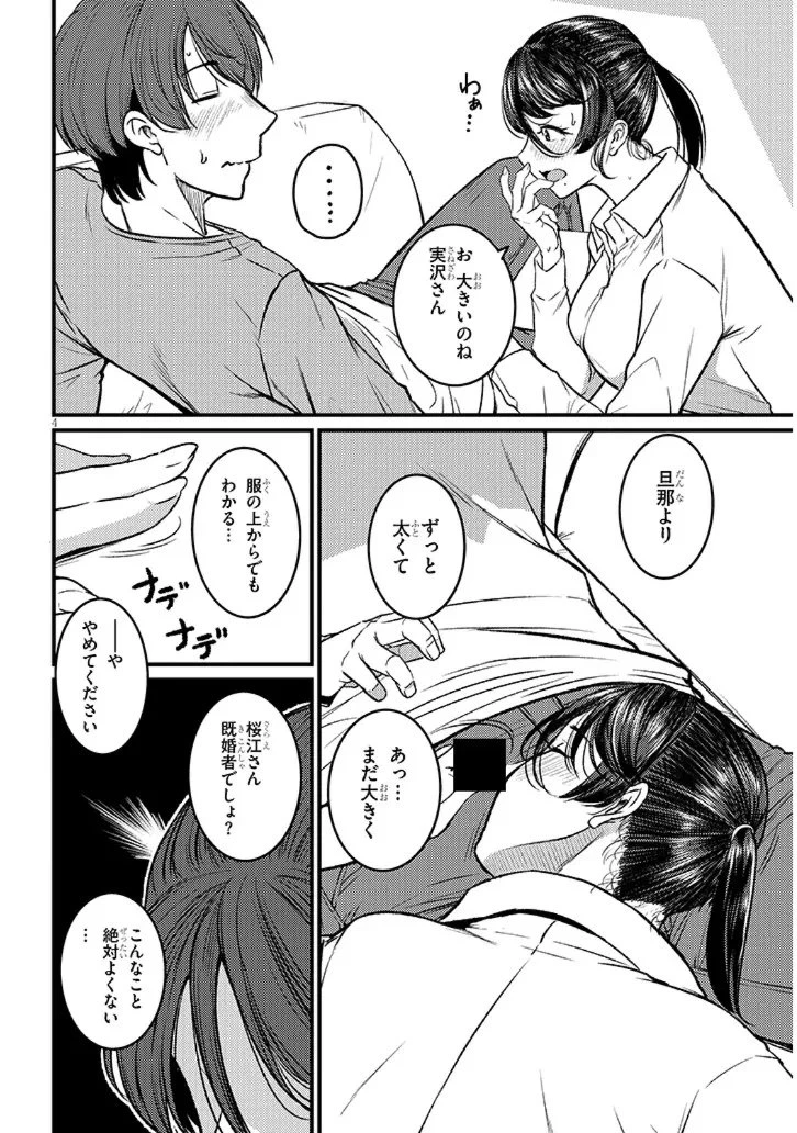 仕事帰り、独身の美人上司に頼まれて 第28話 - 4