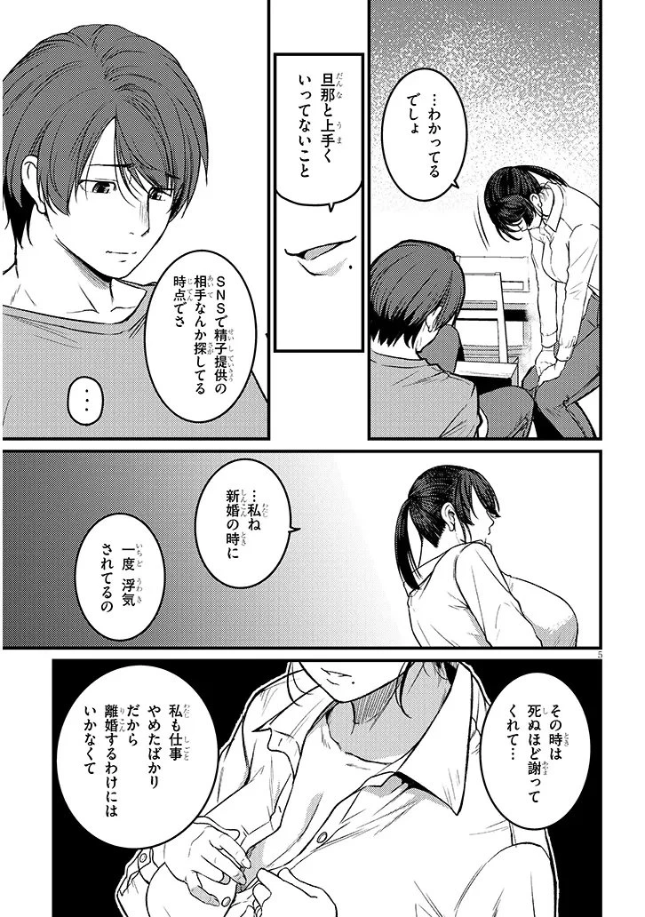 仕事帰り、独身の美人上司に頼まれて 第28話 - 5