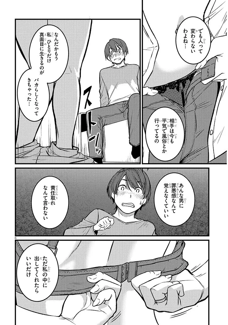 仕事帰り、独身の美人上司に頼まれて 第28話 - 6