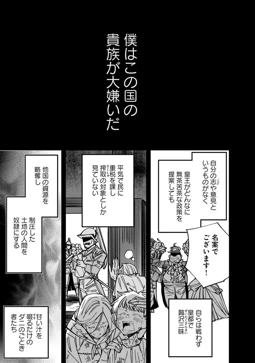 名代辻そば異世界店 第26話 - 7