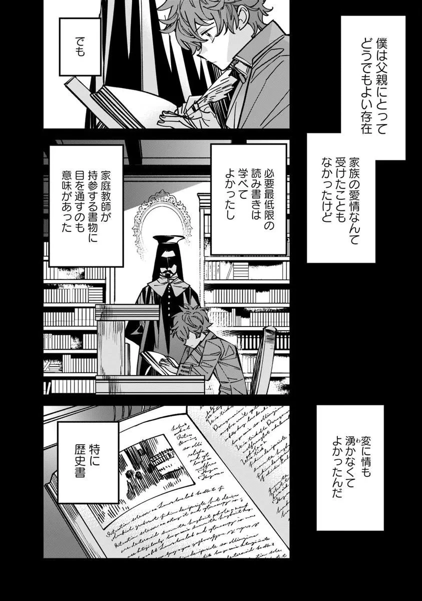 名代辻そば異世界店 第26話 - 8