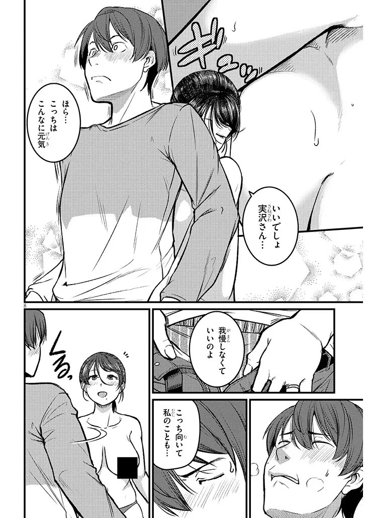 仕事帰り、独身の美人上司に頼まれて 第28話 - 8