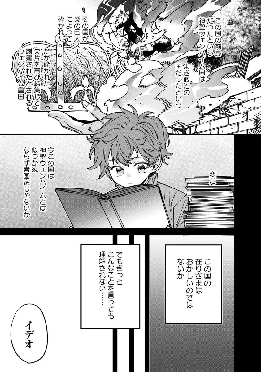 名代辻そば異世界店 第26話 - 9