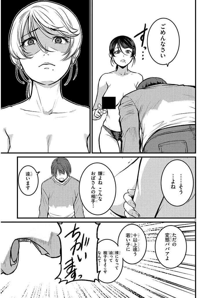 仕事帰り、独身の美人上司に頼まれて 第28話 - 9
