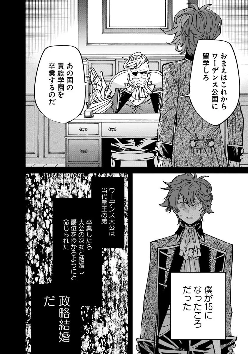 名代辻そば異世界店 第26話 - 10