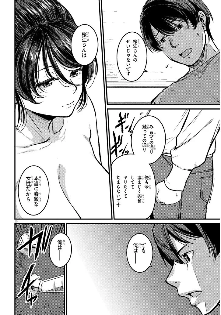 仕事帰り、独身の美人上司に頼まれて 第28話 - 10