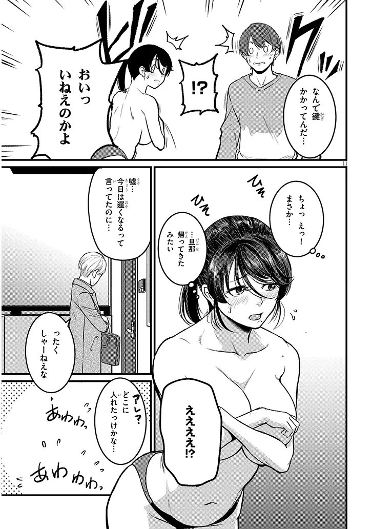 仕事帰り、独身の美人上司に頼まれて 第28話 - 11