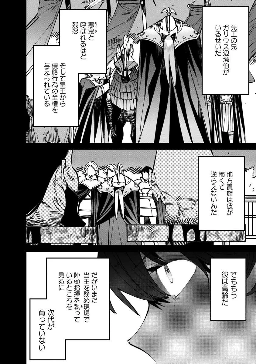 名代辻そば異世界店 第26話 - 12