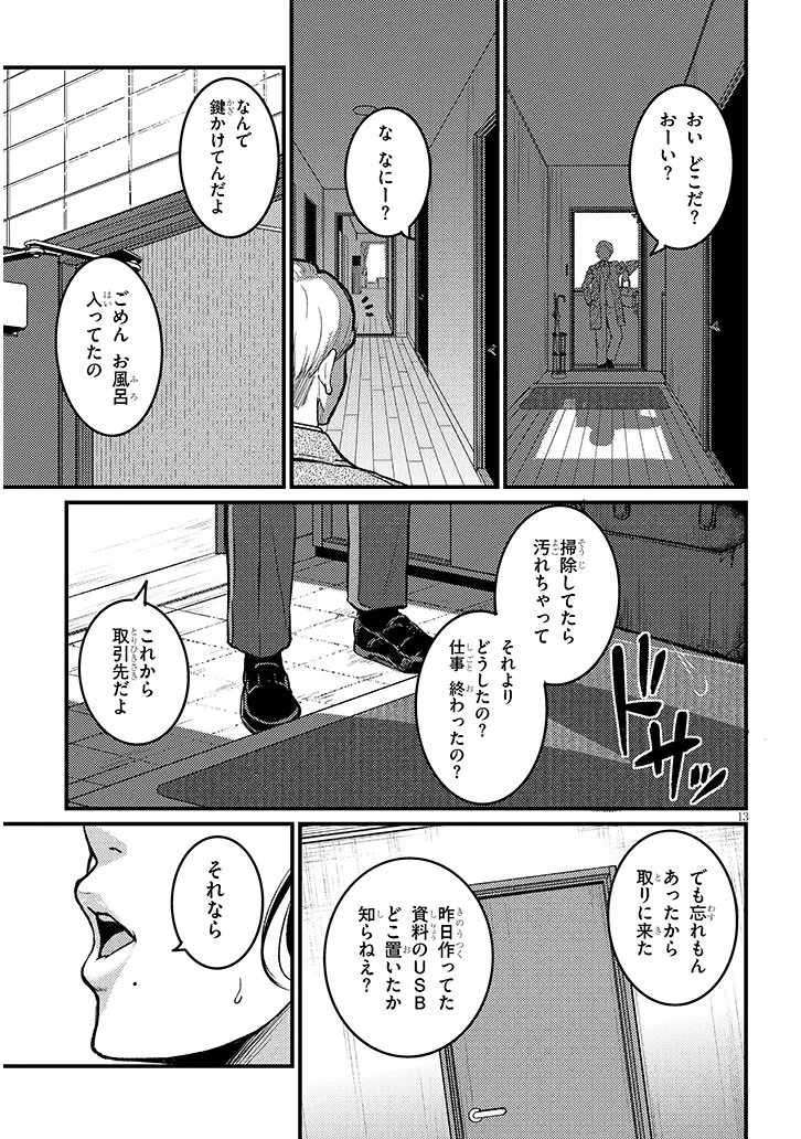 仕事帰り、独身の美人上司に頼まれて 第28話 - 13