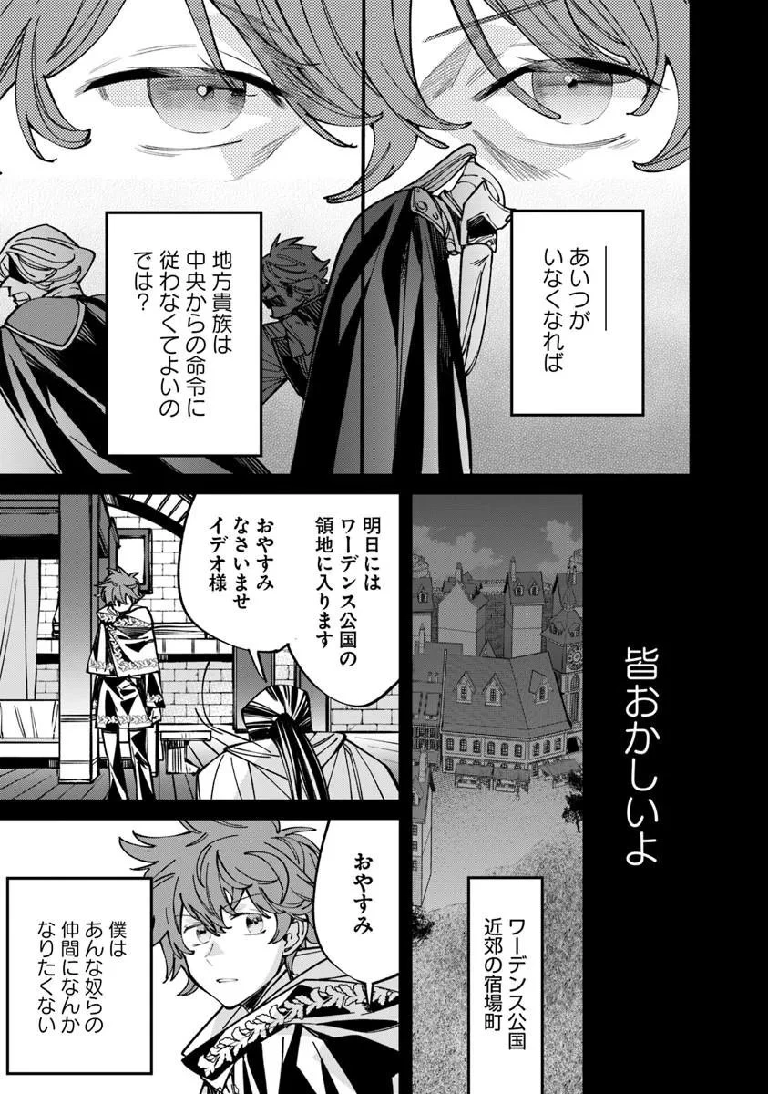 名代辻そば異世界店 第26話 - 13
