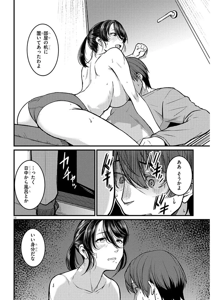 仕事帰り、独身の美人上司に頼まれて 第28話 - 14