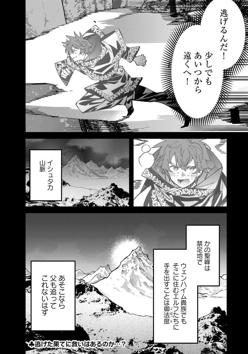 名代辻そば異世界店 第26話 - 16