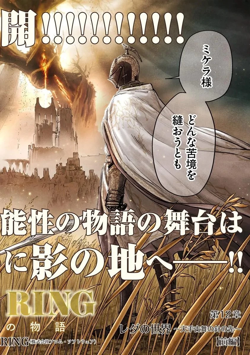 ELDEN RING 遠き狭間の物語 第12話 - 2