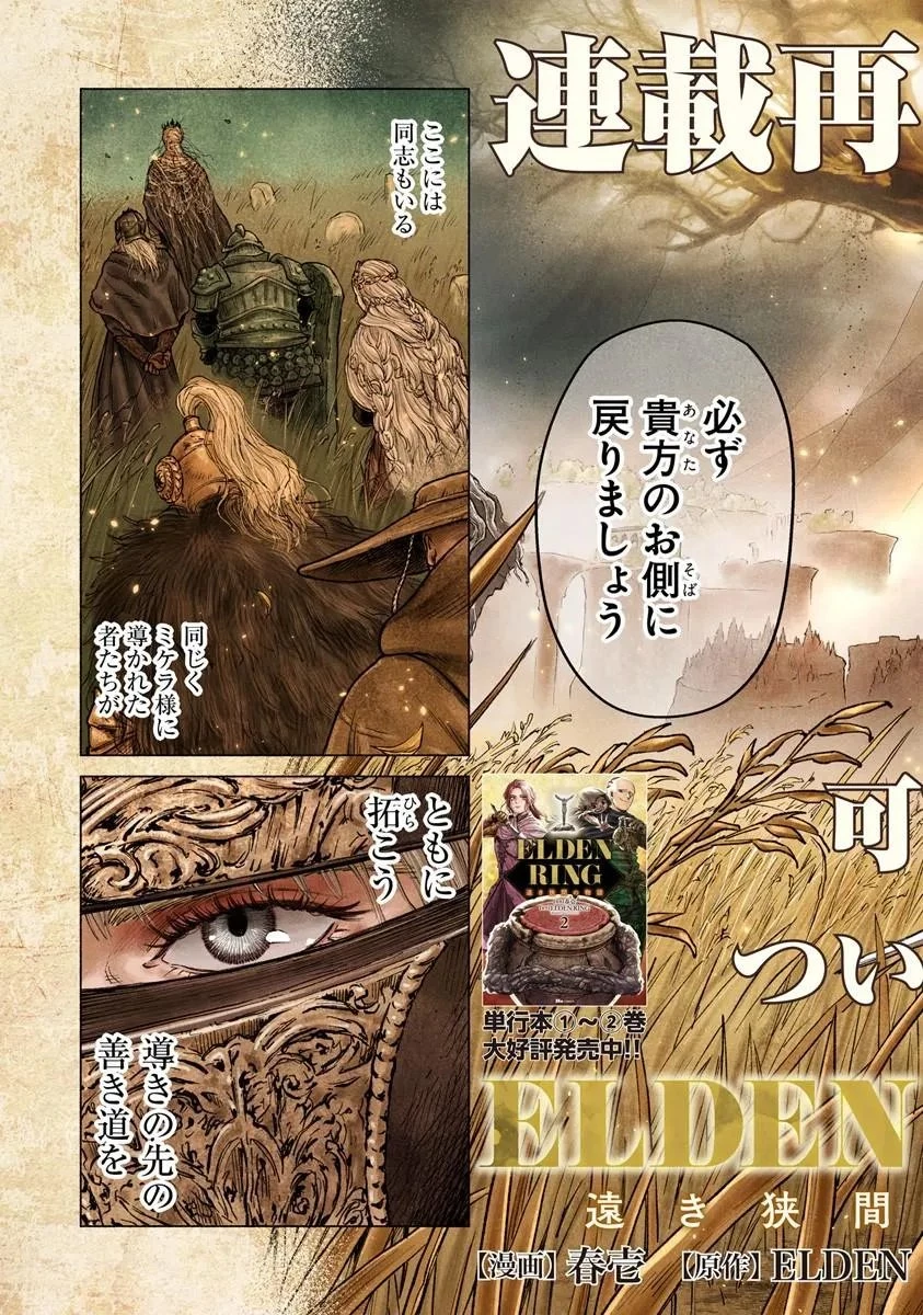 ELDEN RING 遠き狭間の物語 第12話 - 3