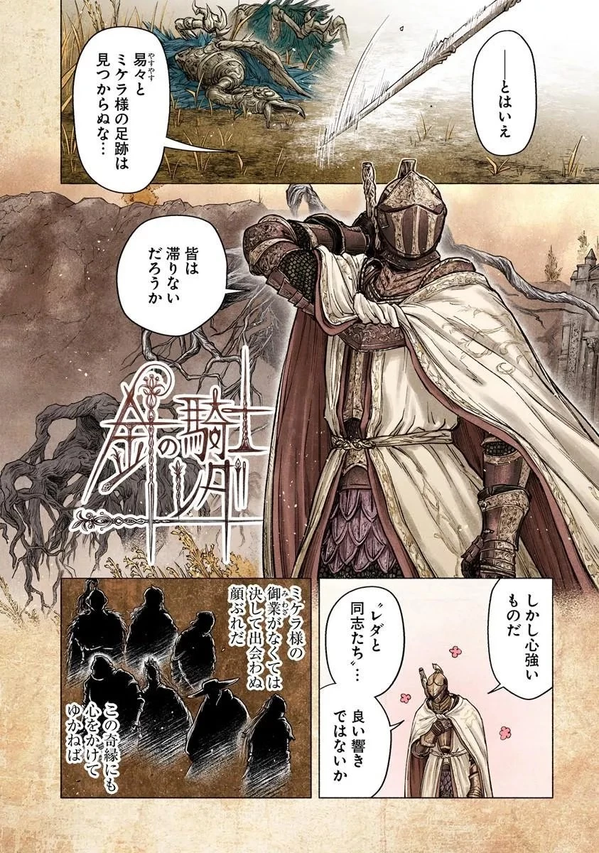 ELDEN RING 遠き狭間の物語 第12話 - 4
