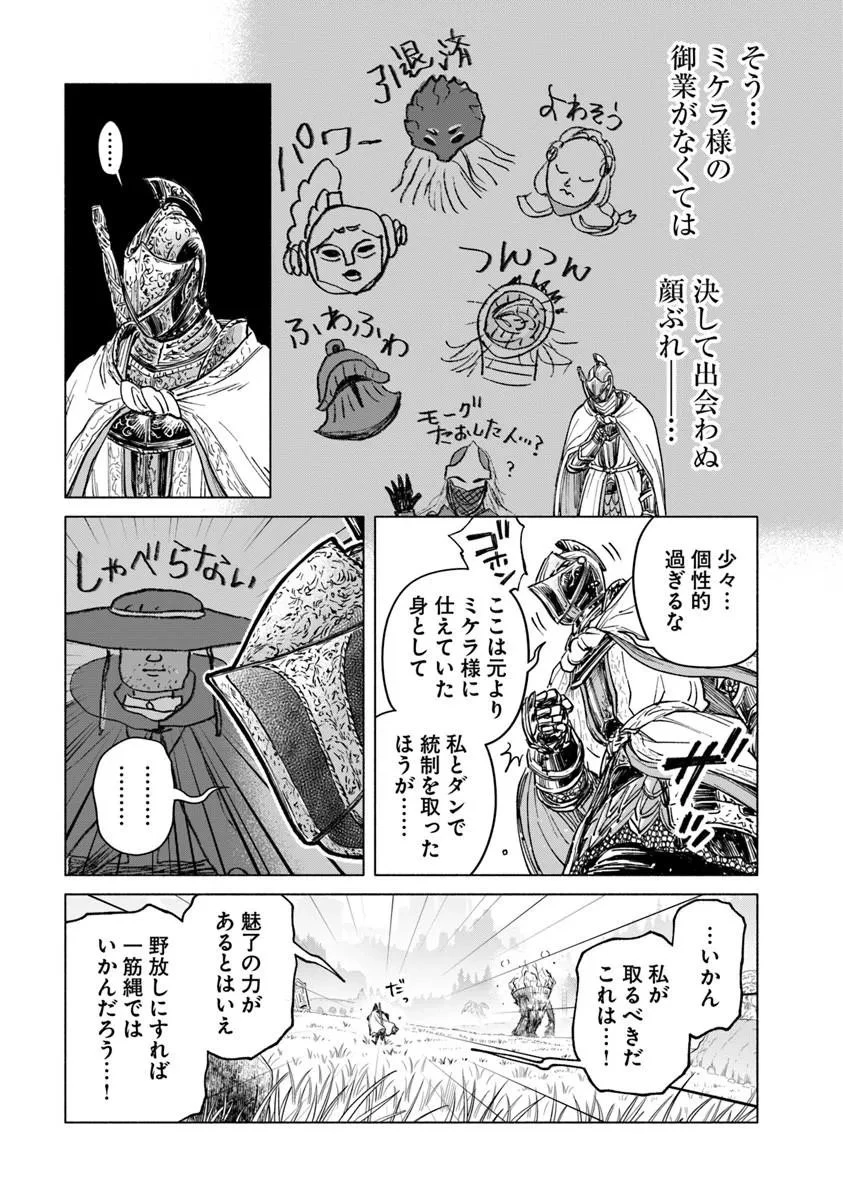ELDEN RING 遠き狭間の物語 第12話 - 5