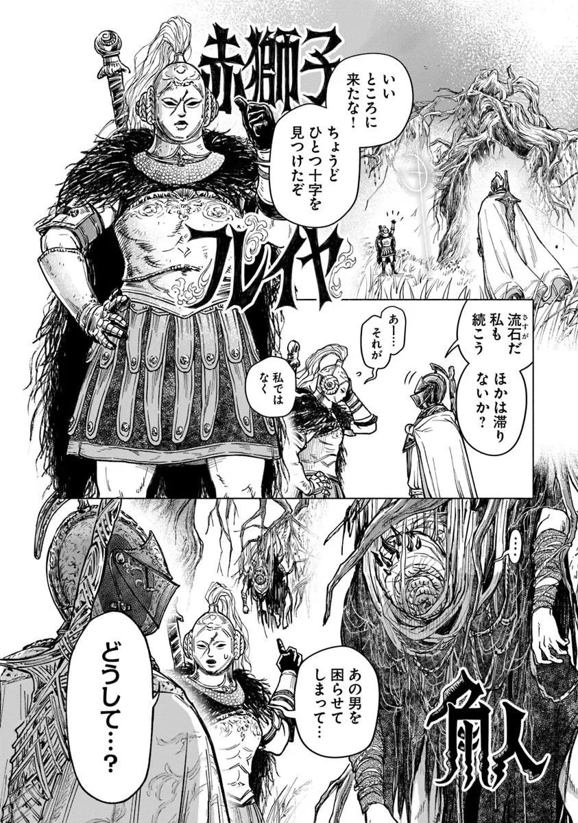 ELDEN RING 遠き狭間の物語 第12話 - 6