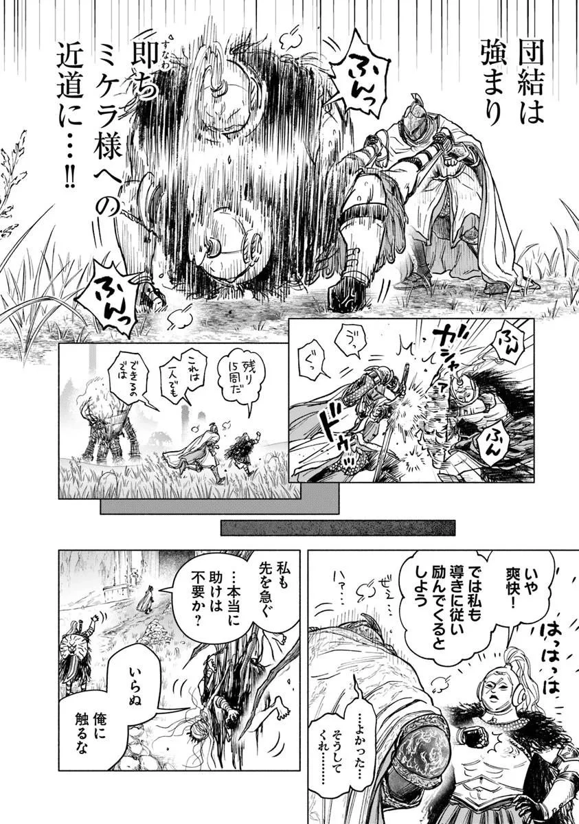ELDEN RING 遠き狭間の物語 第12話 - 8