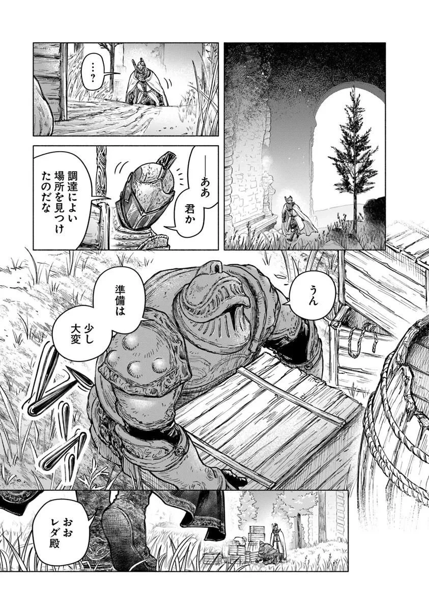 ELDEN RING 遠き狭間の物語 第12話 - 9