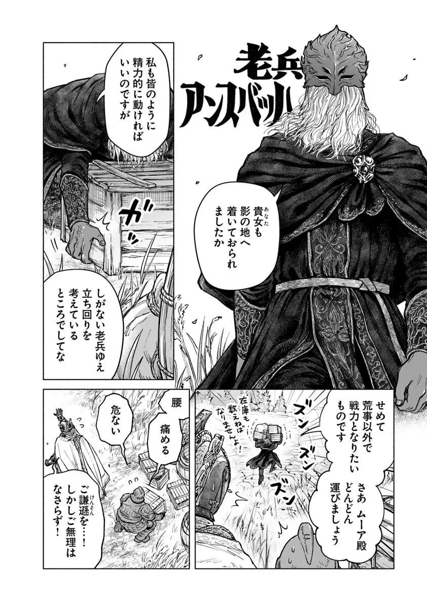 ELDEN RING 遠き狭間の物語 第12話 - 10