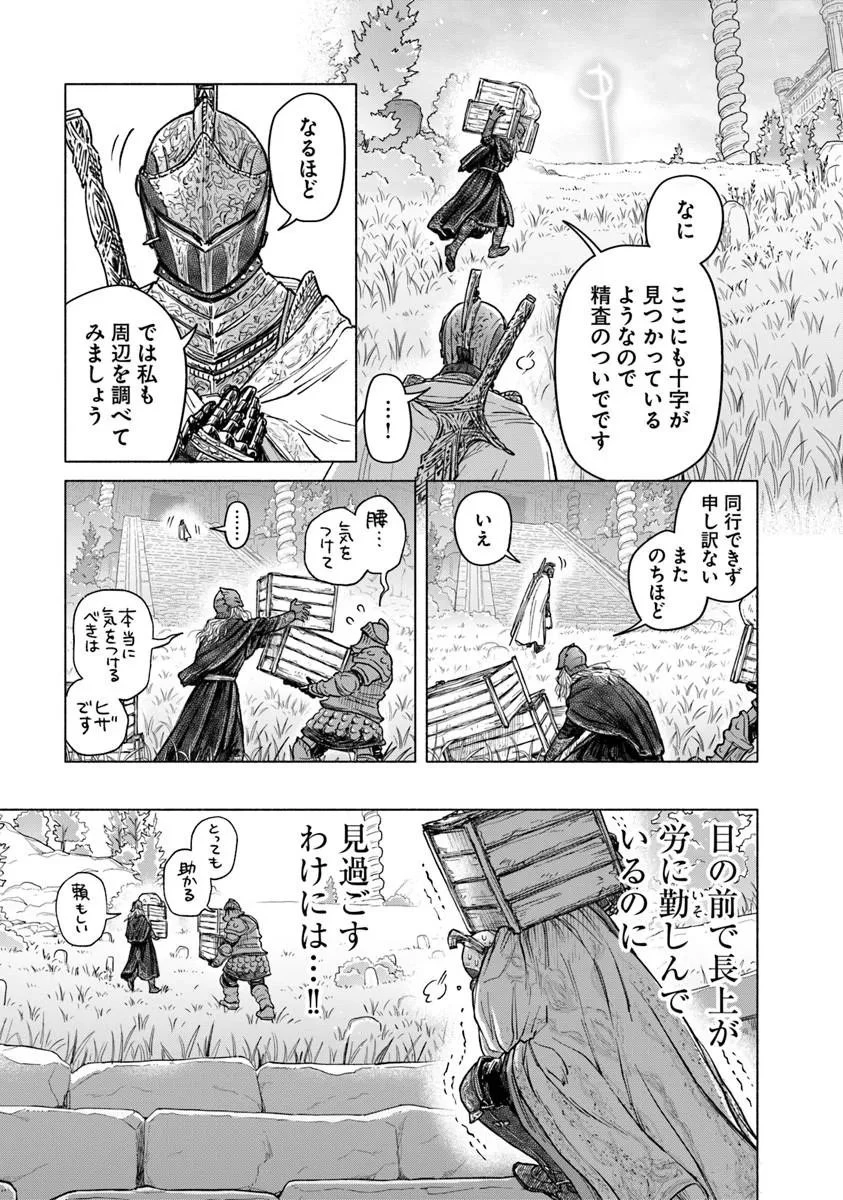 ELDEN RING 遠き狭間の物語 第12話 - 11