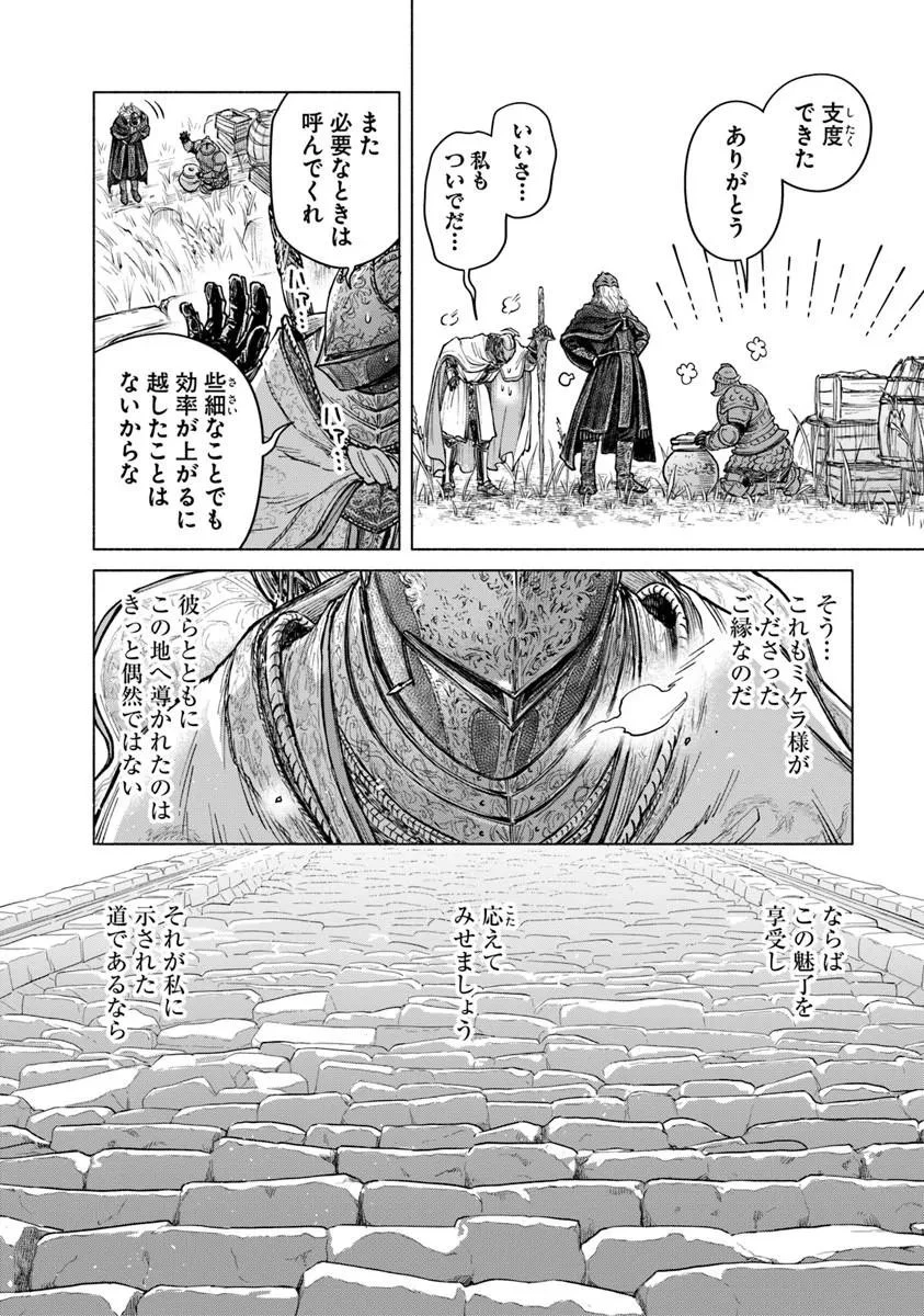 ELDEN RING 遠き狭間の物語 第12話 - 12