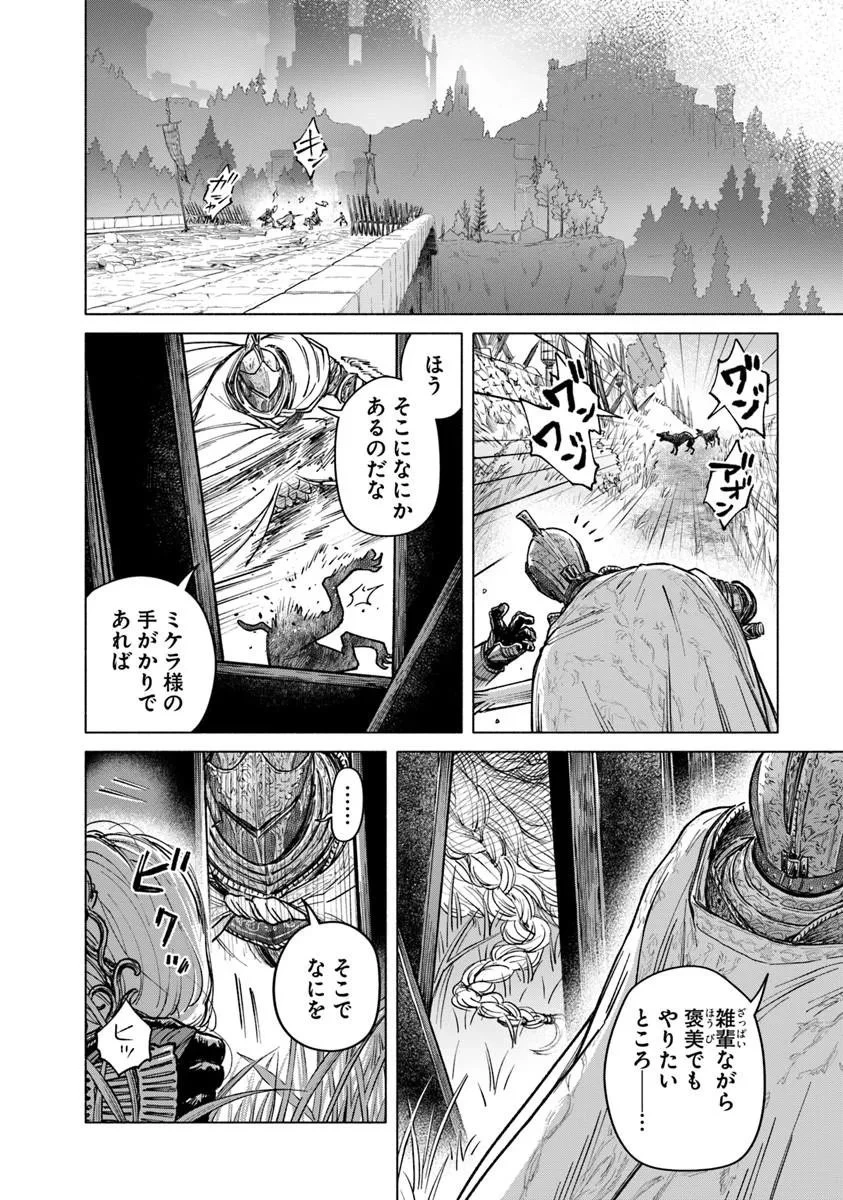 ELDEN RING 遠き狭間の物語 第12話 - 14
