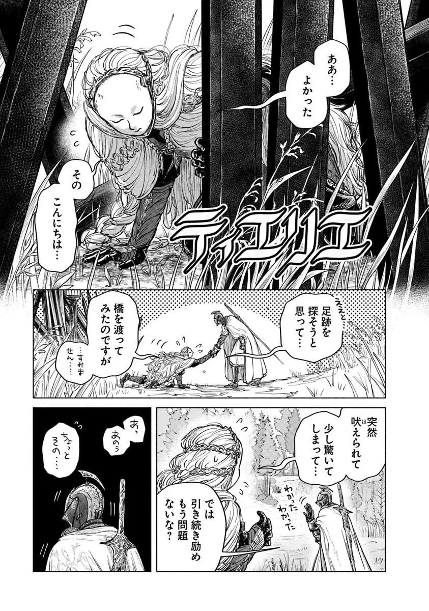 ELDEN RING 遠き狭間の物語 第12話 - 15