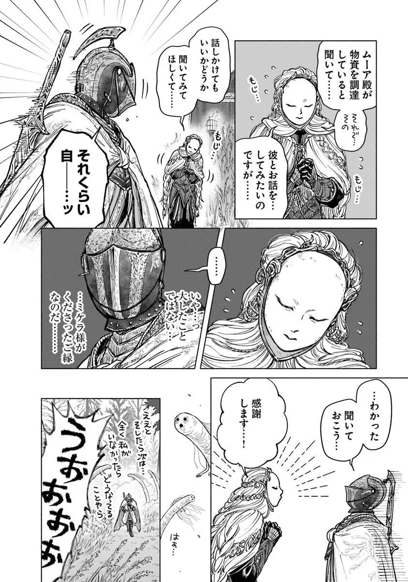 ELDEN RING 遠き狭間の物語 第12話 - 16