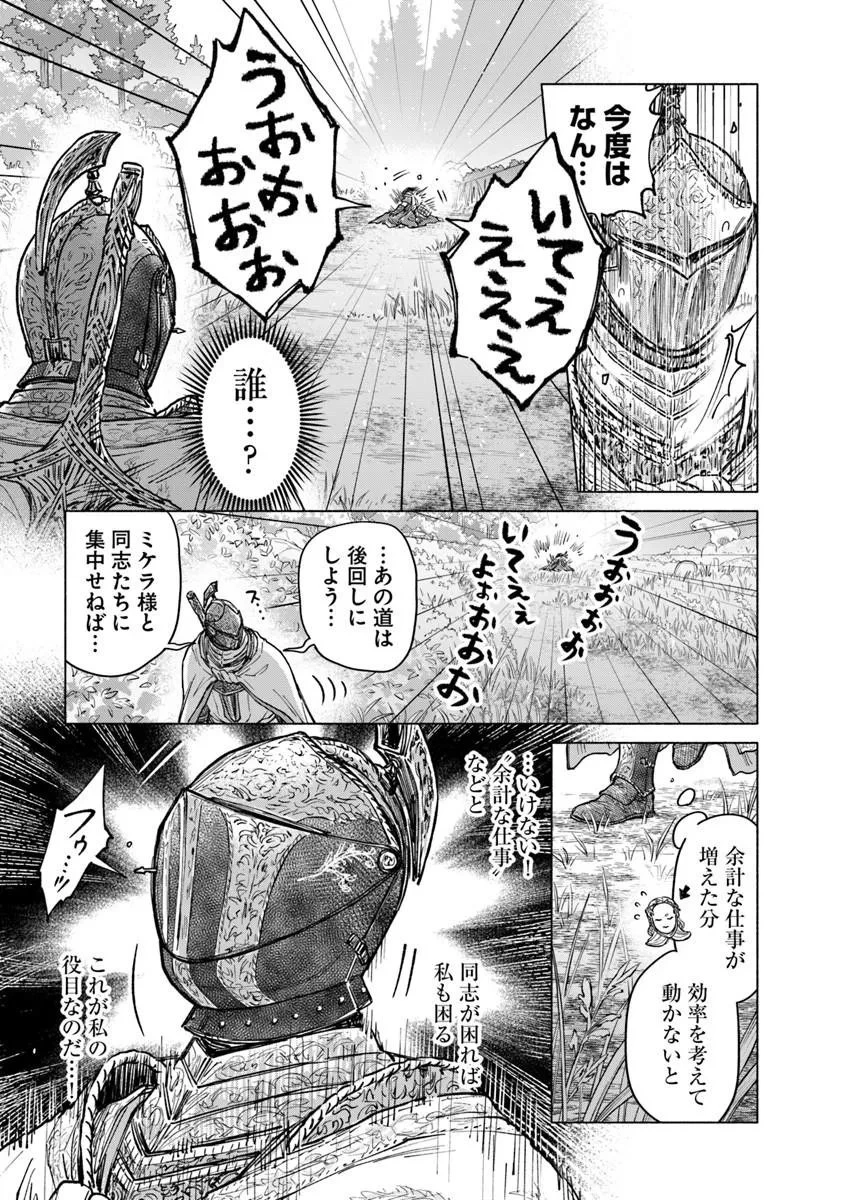ELDEN RING 遠き狭間の物語 第12話 - 17