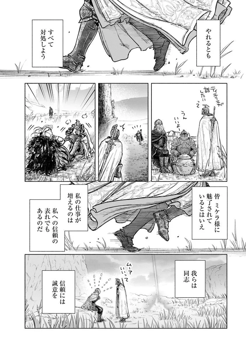 ELDEN RING 遠き狭間の物語 第12話 - 18
