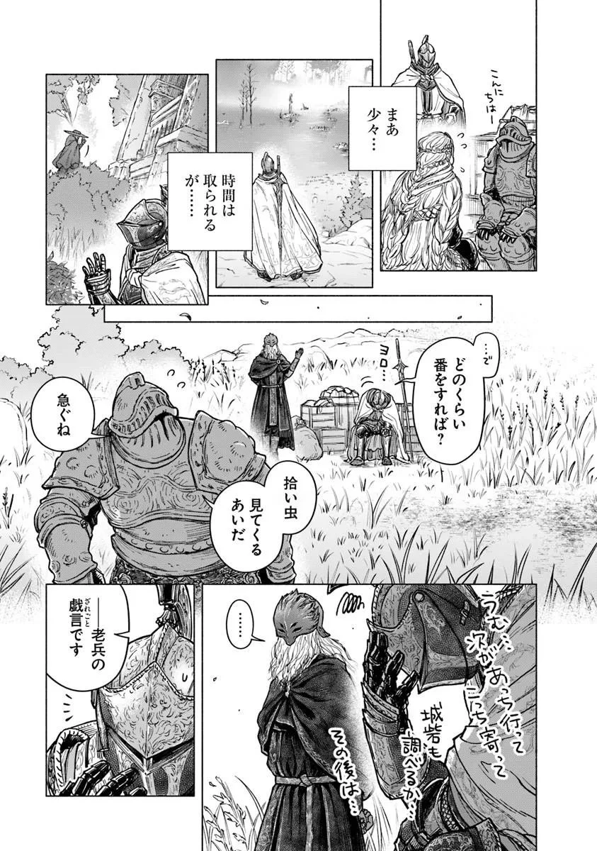 ELDEN RING 遠き狭間の物語 第12話 - 19