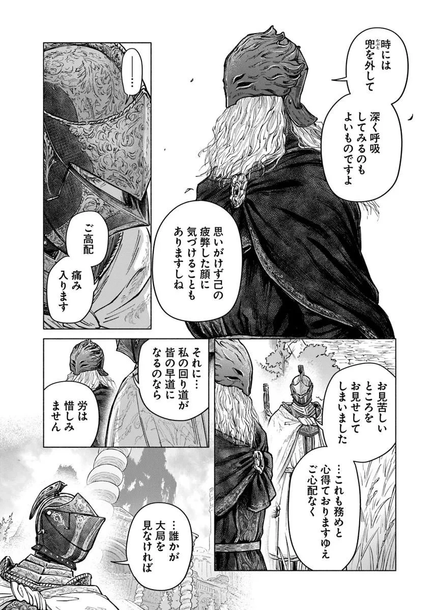 ELDEN RING 遠き狭間の物語 第12話 - 20