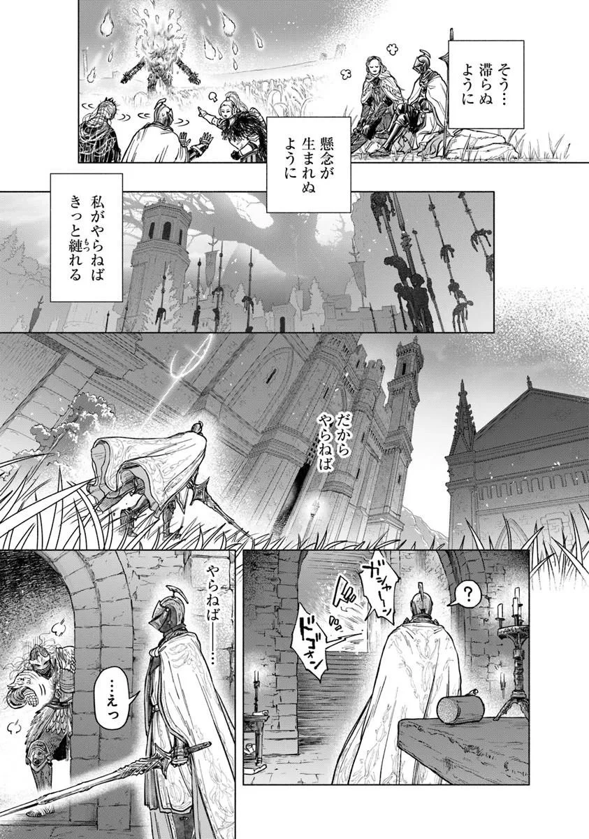 ELDEN RING 遠き狭間の物語 第12話 - 21